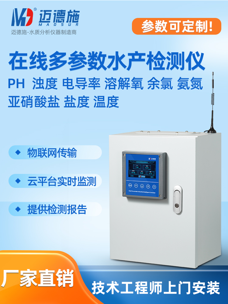 1656646203616704.jpg 多參數水產檢測儀.jpg